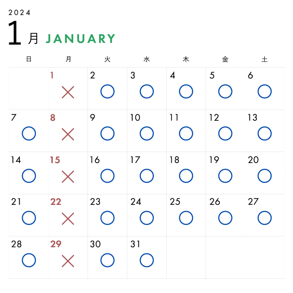 2024年1月の休診日は、1日、8日、15日、22日、29日です。